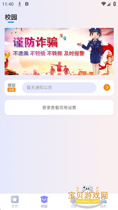 �»��ǻ�У԰app�ٷ��������°�v5.1.1��׿���ͼ3.