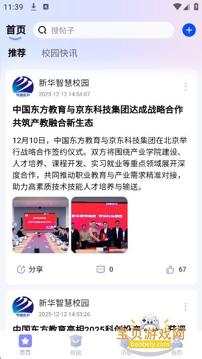 �»��ǻ�У԰app�ٷ��������°�v5.1.1��׿���ͼ2.