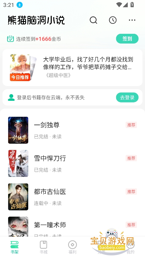 ��è���С˵app�ٷ����°�v2.23 ��׿���ͼ1.