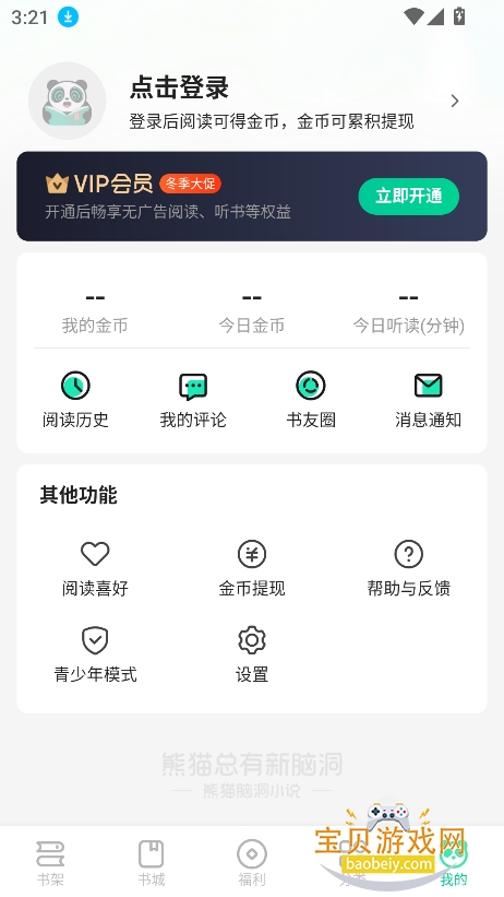 ��è���С˵app�ٷ����°�v2.23 ��׿���ͼ2.