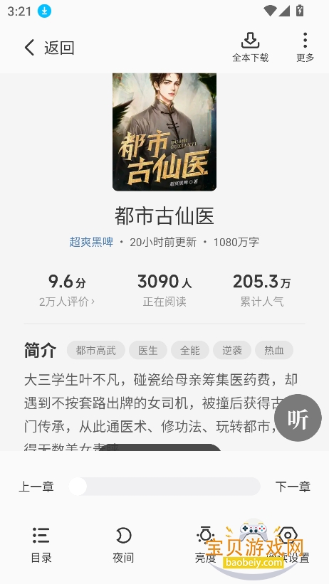 ��è���С˵app�ٷ����°�v2.23 ��׿���ͼ0.