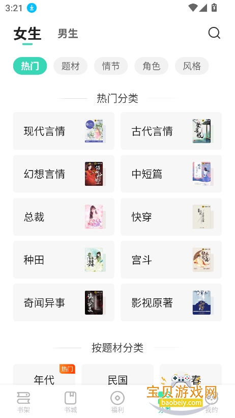 ��è���С˵app�ٷ����°�v2.23 ��׿���ͼ3.