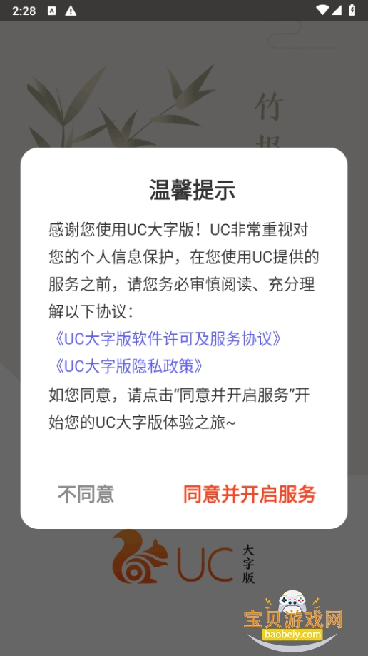 UC���ְ��ֻ����°�13.8.8.1150 ��׿���ͼ4.