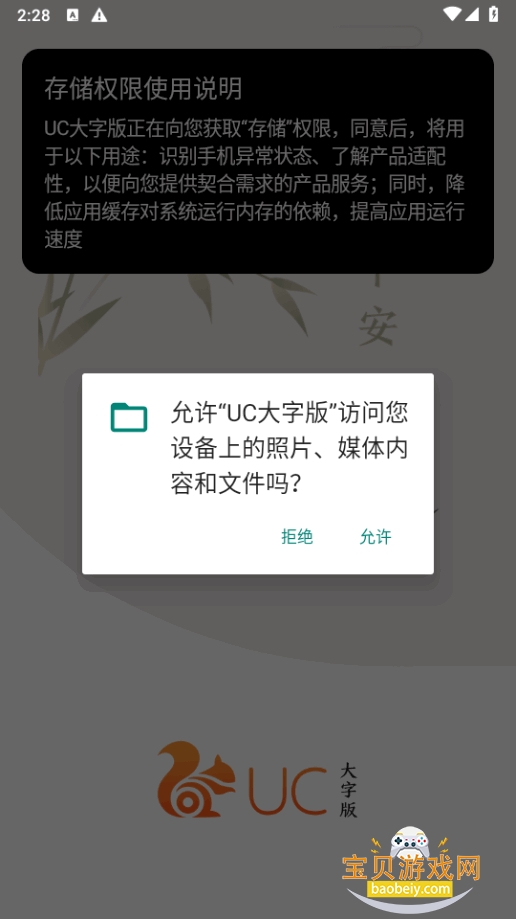 UC���ְ��ֻ����°�13.8.8.1150 ��׿���ͼ3.