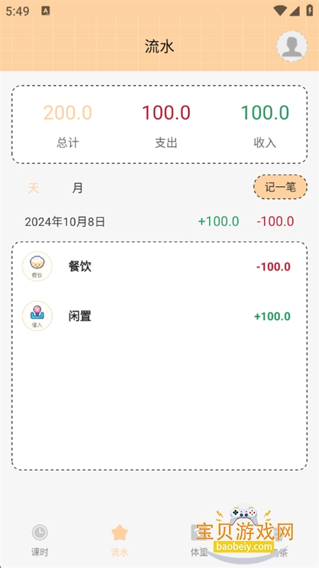 ���ıʼ�app��׿�ֻ���v2.4.0 ��׿���ͼ2.