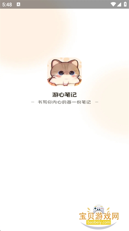 ���ıʼ�app��׿�ֻ���v2.4.0 ��׿���ͼ0.