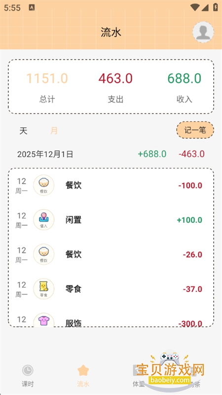 ���ıʼ�app��׿�ֻ���v2.4.0 ��׿���ͼ7.