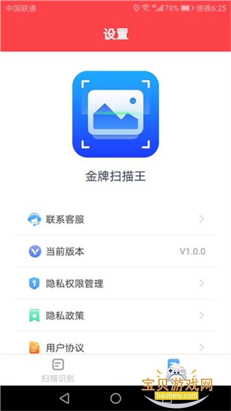 ����ɨ����app�ٷ����°汾v1.3.0 ��׿���ͼ2.