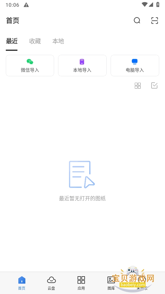 CAD���㿴ͼapp���°�10.6 �ٷ����ͼ1.