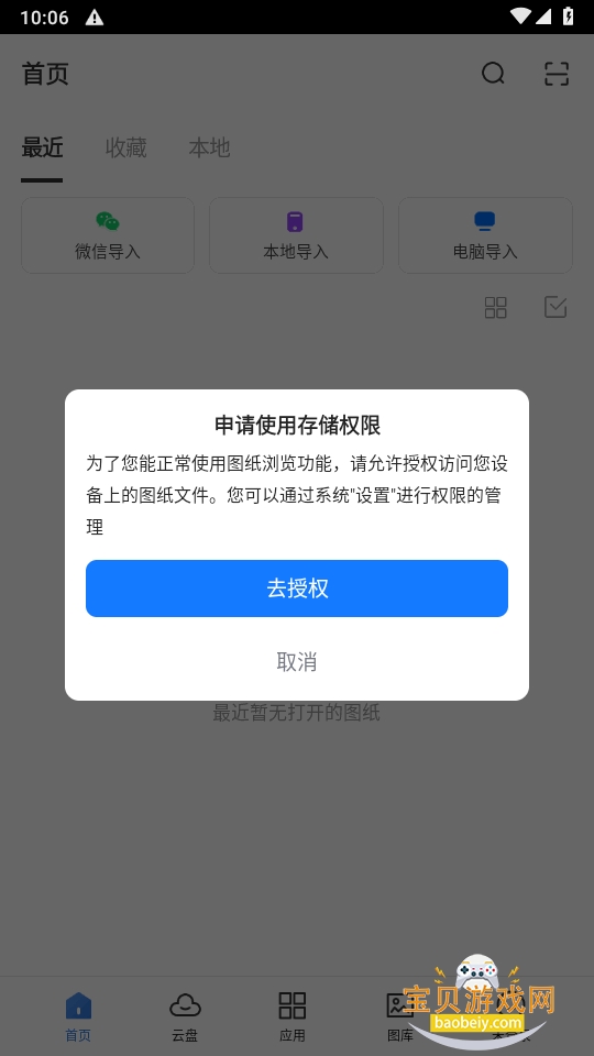 CAD���㿴ͼapp���°�10.6 �ٷ����ͼ0.