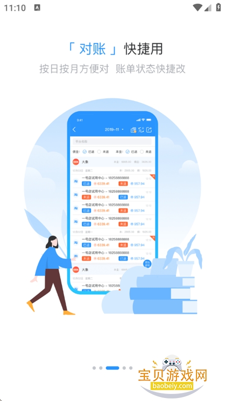 �������app������Ѱ�װ�ֻ���v1.9.0 ��׿���ͼ3.