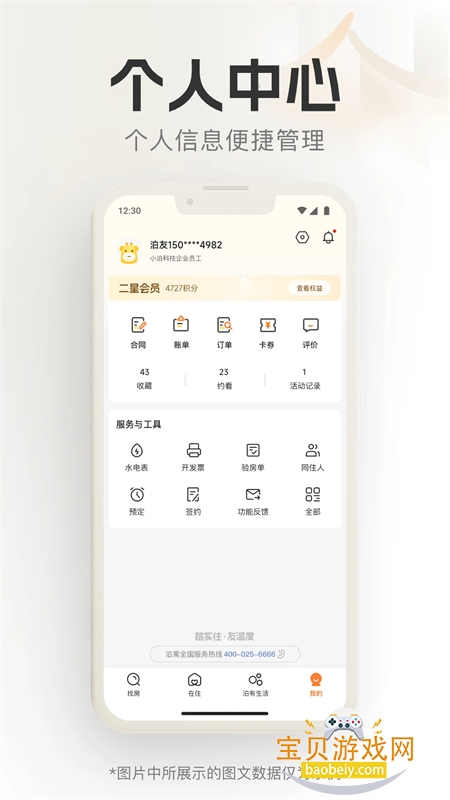 ��Ԣapp�ٷ������ֻ���v6.0.32 ��׿���ͼ3.