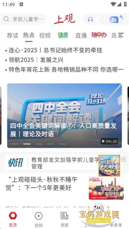 �Ϲ�����app�ٷ������ֻ���v11.3.0 ��׿���ͼ0.