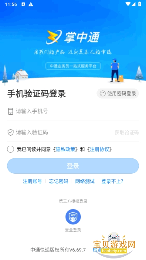 ����ͨapp�ٷ����°�6.69.7 ��׿���ͼ0.