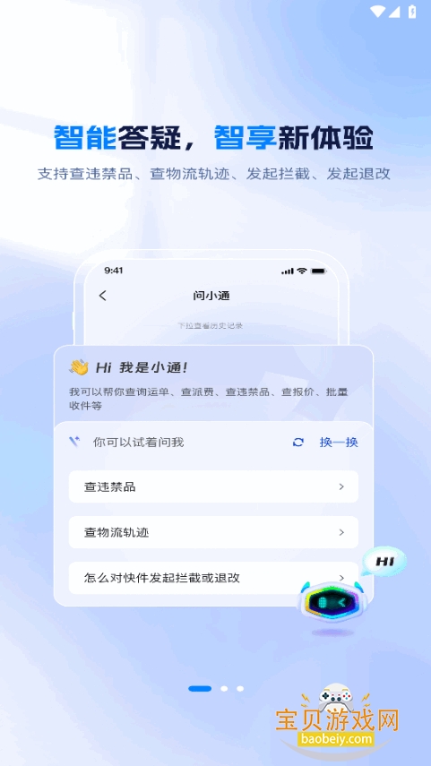 ����ͨapp�ٷ����°�6.69.7 ��׿���ͼ4.