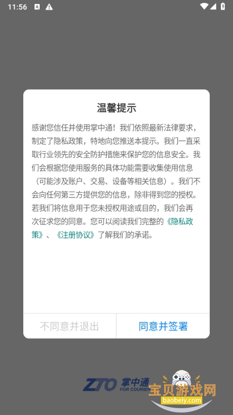 ����ͨapp�ٷ����°�6.69.7 ��׿���ͼ3.