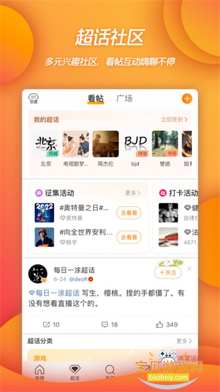 ΢�����ٺ��ɰ�app�ٷ��ֻ���v2.9.1 ��׿���ͼ4.