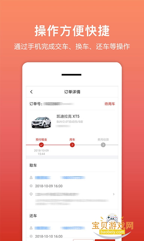 �⳵��app�ٷ����°�3.1.7 �ֻ����ͼ2.