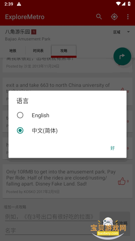 ����������·ͼapp2026���°�(ExploreMetro)13.0.3 �ٷ����ͼ2.