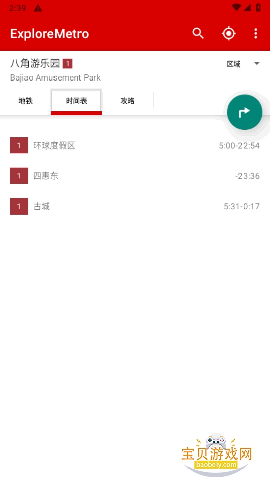 ����������·ͼapp2026���°�(ExploreMetro)13.0.3 �ٷ����ͼ1.