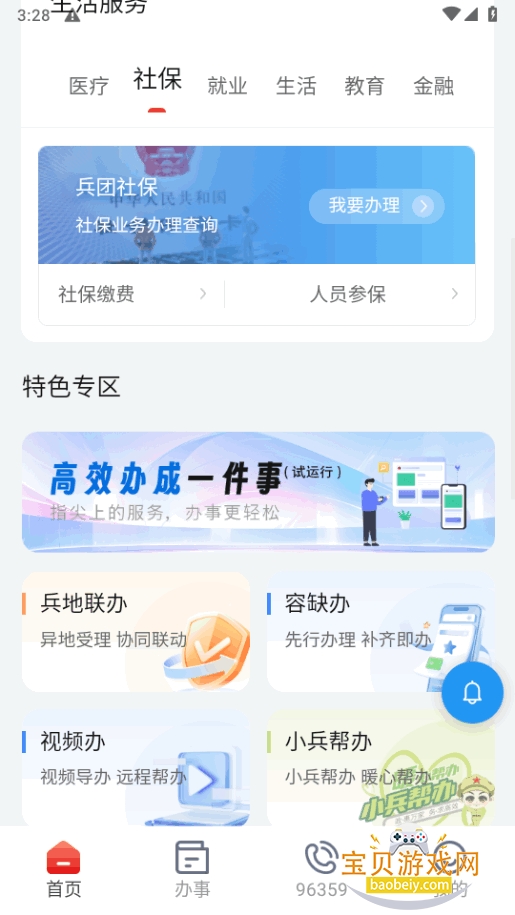 ����ͨapp���°�3.1.6 ��׿���ͼ0.