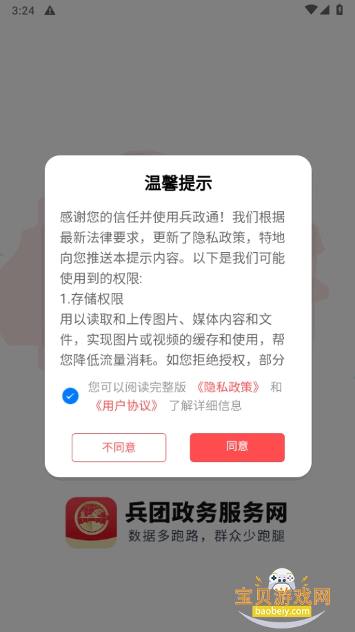 ����ͨapp���°�3.1.6 ��׿���ͼ5.