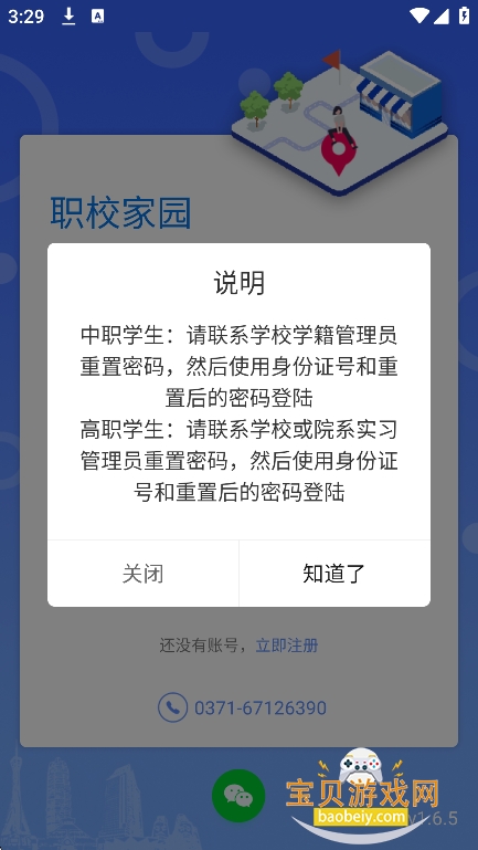 ְУ��԰app�������°汾��ͼ1