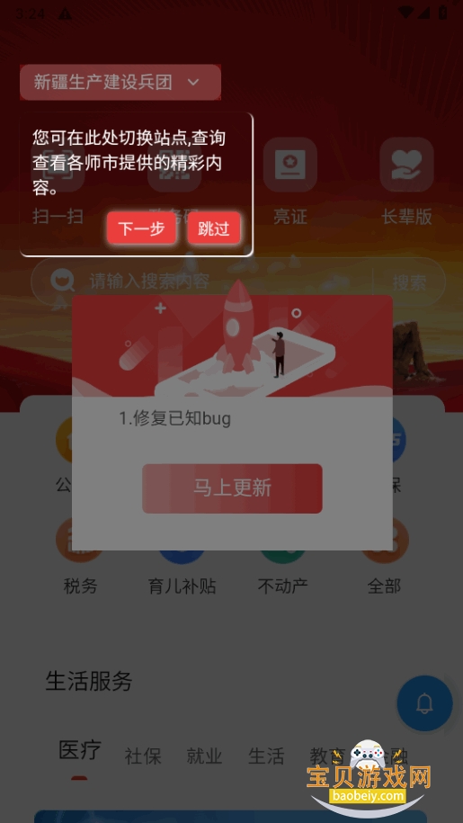 ����ͨapp���°�3.1.6 ��׿���ͼ3.