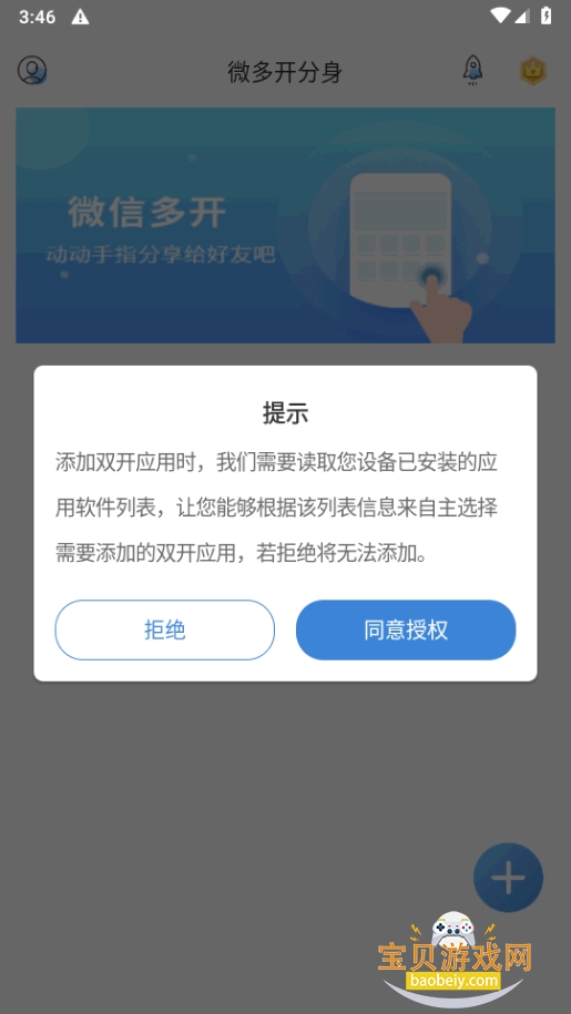 ΢�࿪����app���°�10.6.6.0 ��׿���ͼ2.