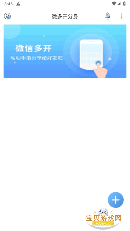 ΢�࿪����app���°�10.6.6.0 ��׿���ͼ3.