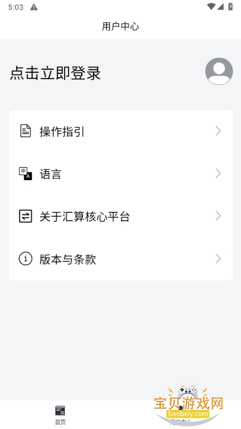 �������ƽ̨app���°�1.1.1 �ٷ����ͼ5.