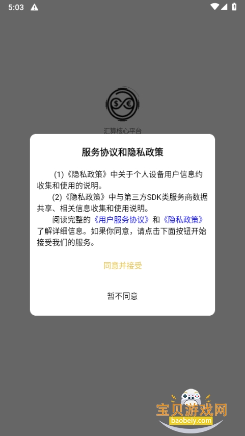 �������ƽ̨app���°�1.1.1 �ٷ����ͼ6.