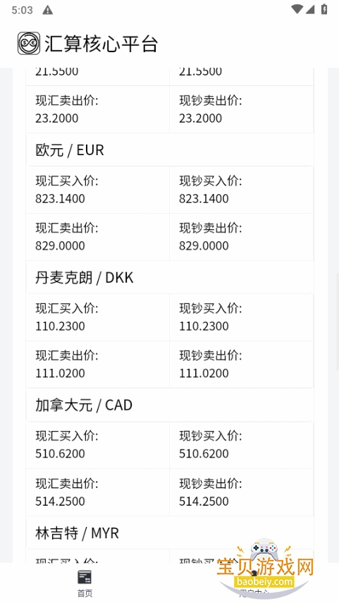 �������ƽ̨app���°�1.1.1 �ٷ����ͼ2.