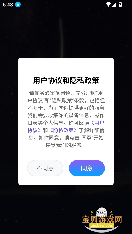 ��Ұ�ξ��ٷ�������v1.0.1 ���°��ͼ6.