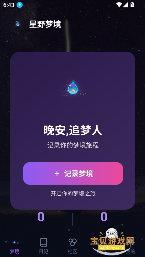 ��Ұ�ξ��ٷ�������v1.0.1 ���°��ͼ3.