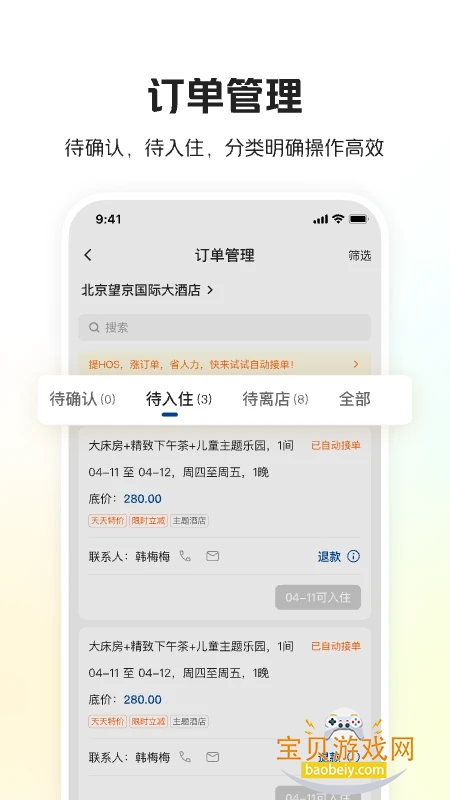 ���žƵ��̼��ֻ��ͻ���app�ٷ���v5.8.1 ��׿���ͼ1.