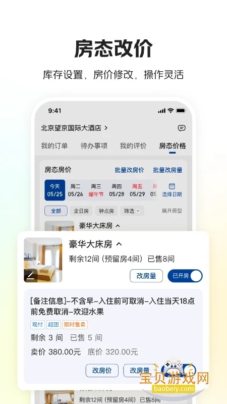 ���žƵ��̼��ֻ��ͻ���app�ٷ���v5.8.1 ��׿���ͼ4.