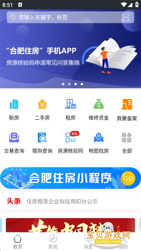 �Ϸ�ס���������������app�ٷ��ֻ���v3.5.8 ��׿���ͼ1.