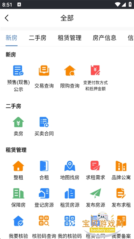 �Ϸ�ס���������������app�ٷ��ֻ���v3.5.8 ��׿���ͼ2.