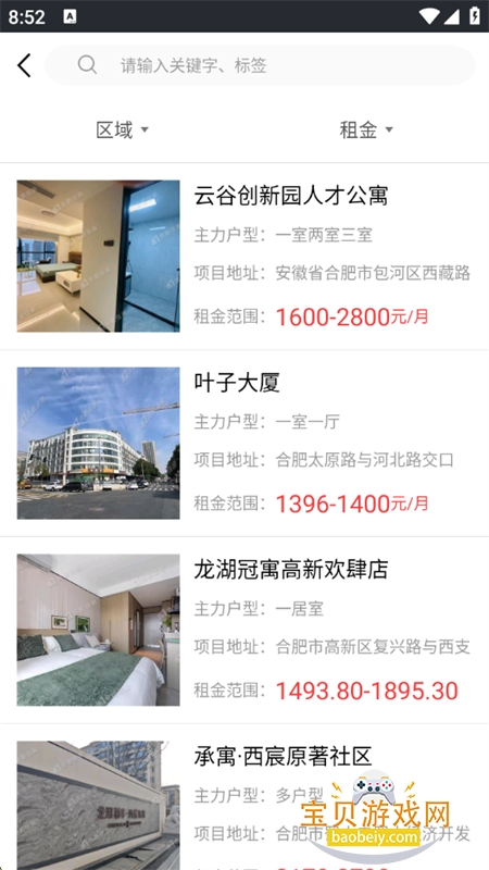 �Ϸ�ס���������������app�ٷ��ֻ���v3.5.8 ��׿���ͼ6.