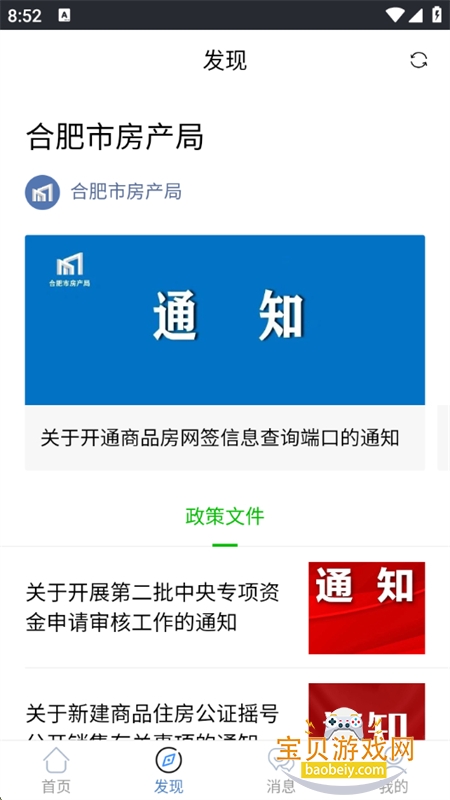 �Ϸ�ס���������������app�ٷ��ֻ���v3.5.8 ��׿���ͼ9.