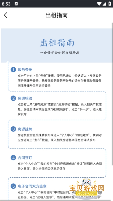 �Ϸ�ס���������������app�ٷ��ֻ���v3.5.8 ��׿���ͼ10.