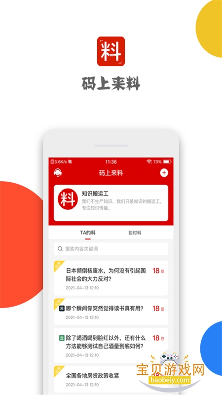 ��������app��׿�ֻ���v3.0.0 ��׿���ͼ2.