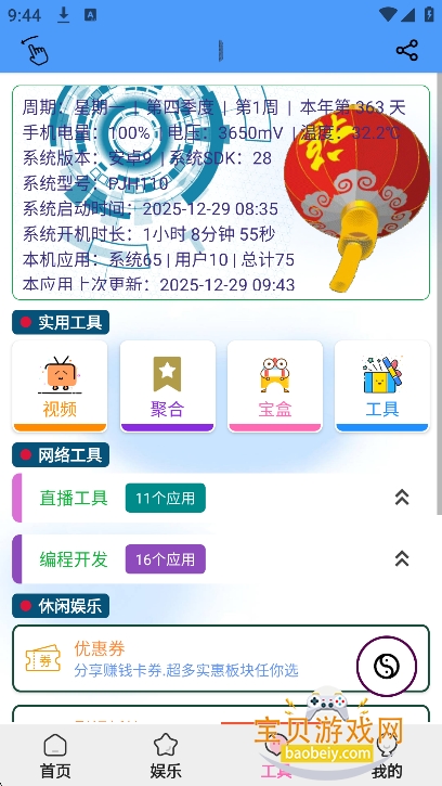 ��繤��app���°�����v2.3.3 ��׿���ͼ4.