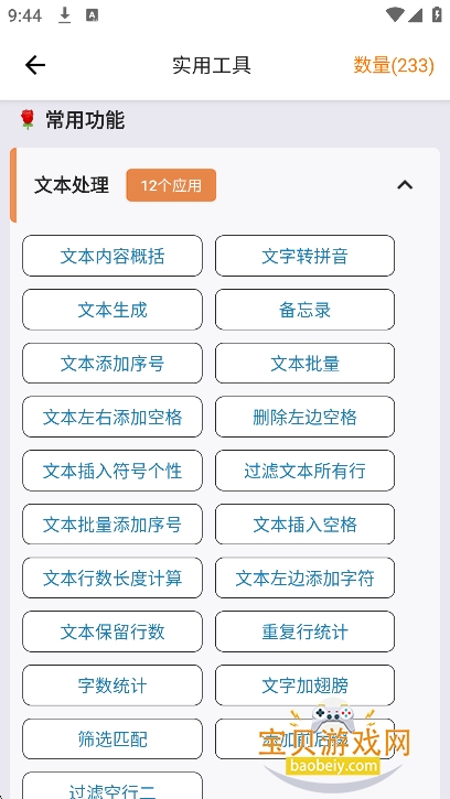 ��繤��app���°�����v2.3.3 ��׿���ͼ0.