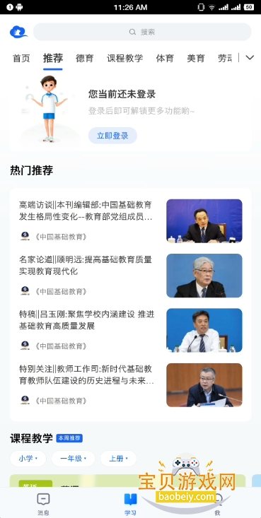 �ǻ���Сѧapp�����ֻ������°��ͼ1