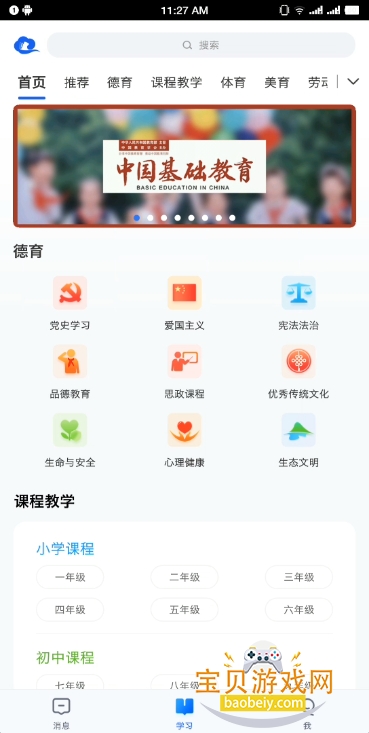 �ǻ���Сѧapp�����ֻ������°��ͼ2