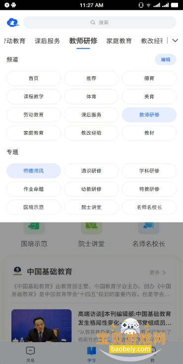 �ǻ���Сѧapp�����ֻ������°��ͼ3