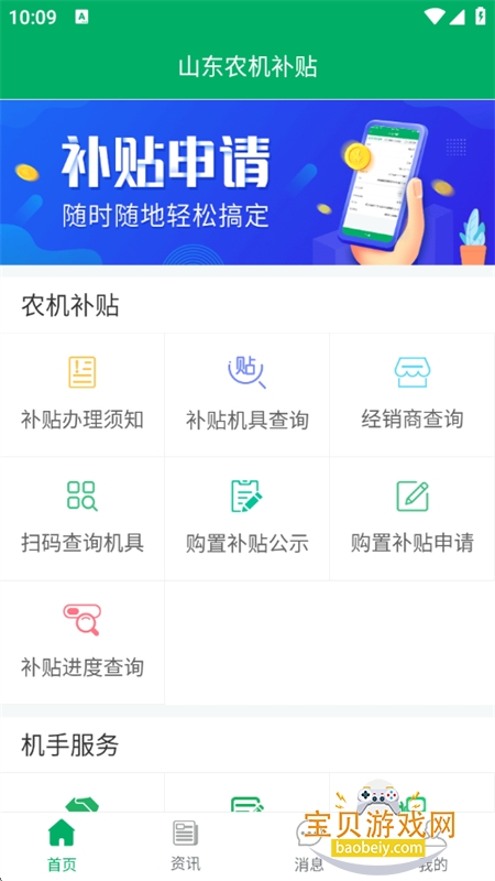 ɽ��ũ������app��׿�ֻ���v3.0.3 ��׿���ͼ1.