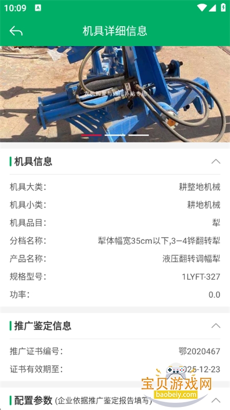 ɽ��ũ������app��׿�ֻ���v3.0.3 ��׿���ͼ5.